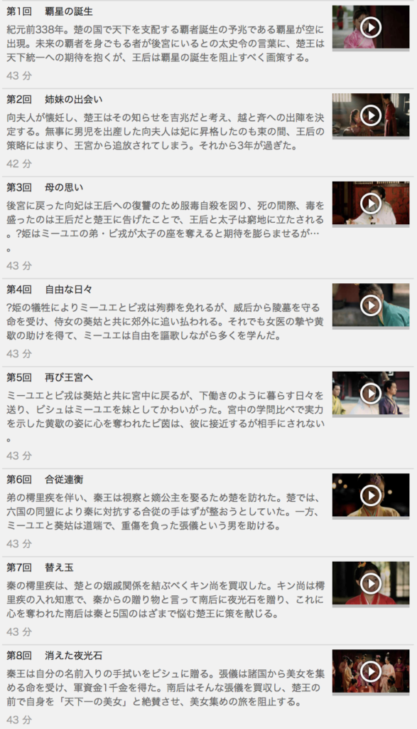【ミーユエ～王朝を照らす月～】中国ドラマを無料動画で全話フル視聴する方法｜登場人物相関図&あらすじ(第1話～最終回) 韓国ドラマ・映画・アニメを無料で見れるVOD動画配信サービス比較検索