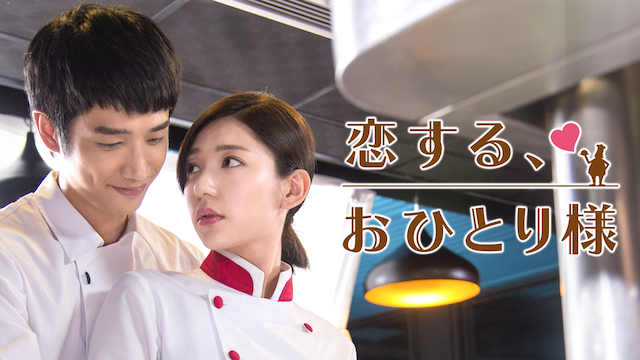 進め キラメキ女子 全40話 台湾ドラマの無料動画配信情報 テレビ放送予定で見逃したドラマを全話フル視聴する方法 登場人物相関図 あらすじ 第1話 最終回 韓国ドラマ 映画 アニメを無料で見れるvod動画配信サービス比較検索情報量no １ Iotmafia Com