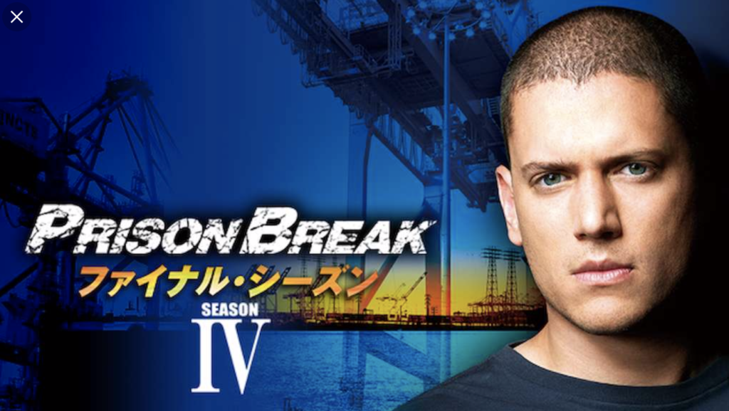 【PRISON BREAK＜プリズン・ブレイク＞シーズン4】は全24話のエピソードのさわりを少し紹介！