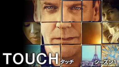 海外ドラマでおすすめヒューマンミステリー Touch タッチ シーズン1