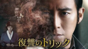 韓国映画でおすすめ法廷サスペンス・スリラー【復讐のトリック】の動画を無料視聴でイッキ見する方法のコツとは？韓国映画に最適な動画配信サービス選びでスッキリ解決！