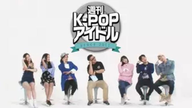 【週刊K-POPアイドル】韓国K-POPバラエティ番組が現在配信中の無料動画配信サービス比較情報・おすすめ10選を早見一覧表でまとめてわかる