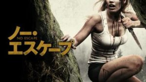映画おすすめ洋画【ノー・エスケープ】はNetflix・hulu・U-NEXTなど、どの動画配信サービスなら無料視聴でイッキ見する方法はあるのか？サバイバルスリラー映画【ノー・エスケープ】が安全に視聴できる動画配信サービス選びでスッキリ解決！