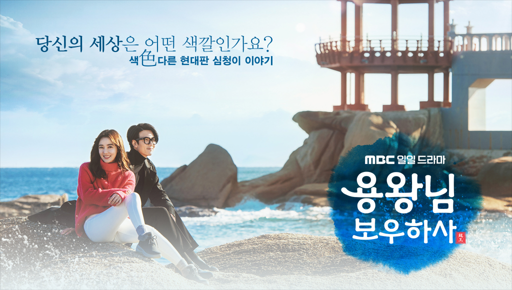 韓国ドラマ【ヨンワン様のご加護】は全121話のエピソードのさわりを少し紹介！