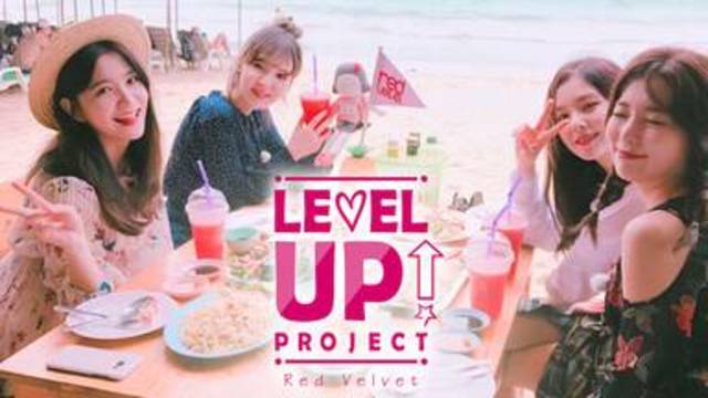韓国バラエティ番組おすすめ2017年【Red Velvet Level Up シーズン1】の動画を全話無料でイッキ見する方法はあるのか？韓流リアリティバラエティ番組【Red Velvet Level Up シーズン1】が安全に視聴できる動画配信サービス選び方でスッキリ解決！