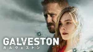 【メラニー・ロラン監督とエル・ファニング出演の演技に注目】サスペンス映画【ガルヴェストン(2018年：アメリカ)】の動画を無料フル視聴で配信してる動画配信サービス・レンタル情報！最新映画おすすめ洋画【ガルヴェストン】を見れる動画配信サービスはNetflix・hulu・Amazon・U-NEXT・dTVのどれ？