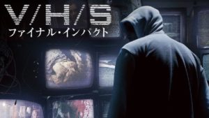 ファウンド・フッテージ・ホラー映画【V/H/S　ファイナル・インパクト(2014年：アメリカ)】の動画を無料フル視聴で配信してる動画配信サービス・レンタルDVD情報！最新映画おすすめ洋画【V/H/S　ファイナル・インパクト】を見れるおすすめ動画配信サービスはNetflix・hulu・Amazon・U-NEXT・dTVのどこ？
