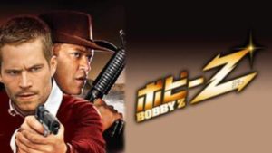 犯罪アクションサスペンス映画【ボビーＺ(2007年：アメリカ・ドイツ)】の動画を無料フル視聴で配信してる動画配信サービス・レンタルDVD情報！最新映画おすすめ洋画【ボビーＺ】を見れるおすすめ動画配信サービスはNetflix・hulu・Amazon・U-NEXT・dTVのどこ？