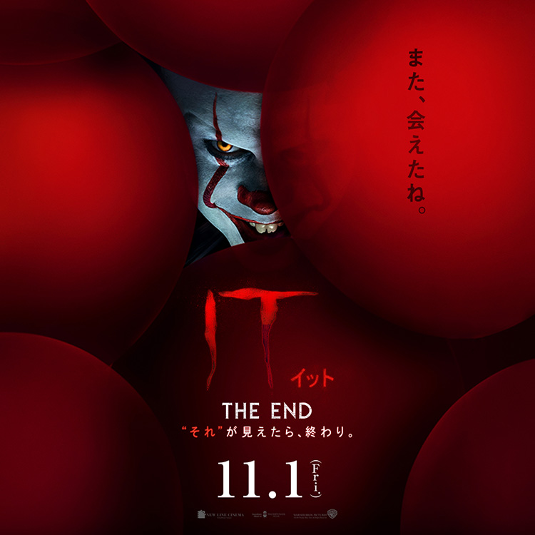 映画【IT／イット THE END “それ”が見えたら、終わり。(2019年)】のストーリー(あらすじ)を紹介！