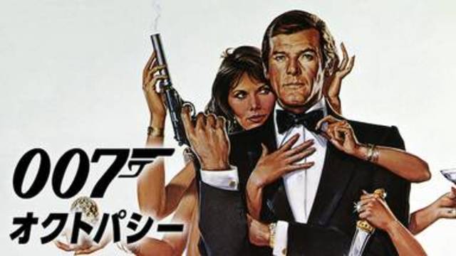 今すぐ見れる映画【007/オクトパシー(1983年：イギリス：スパイアクションサスペンス)】のフル動画で無料視聴できるおすすめ動画配信サービス(VOD)・DVDレンタル開始日・出演キャスト情報！
