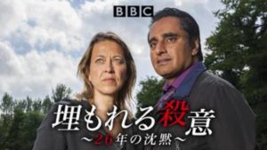【埋もれる殺意～26年の沈黙～(2017年：イギリス：サスペンスドラマ)】海外ドラマを無料動画で全話フル視聴する方法｜海外ドラマの見逃し視聴におすすめ動画配信サービス(VOD)はどこ？