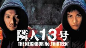 【隣人13号】映画を無料フル動画視聴する方法丨無料映画視聴におすすめVOD動画配信サービスはどこ？