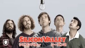 【シリコンバレー シーズン２(2015年：アメリカ：ITコメディドラマ)】海外ドラマを無料動画で全話フル視聴する方法｜海外ドラマの見逃し視聴におすすめ動画配信サービス(VOD)はどれ？