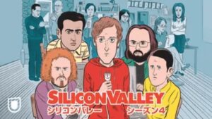 【シリコンバレー シーズン４(2017年：アメリカ：ITコメディドラマ)】海外ドラマを無料動画で全話フル視聴する方法｜海外ドラマの見逃し視聴におすすめ動画配信サービス(VOD)はどれ？