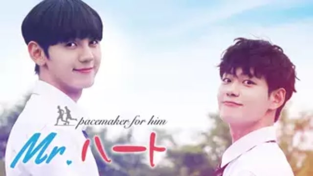 Mr ハート 韓国映画が現在配信中の無料動画配信サービス情報を早見一覧表でまとめて分かる 韓国ドラマ 映画 アニメを無料で見れるvod動画 配信サービス比較検索情報なら Iotmafia Com