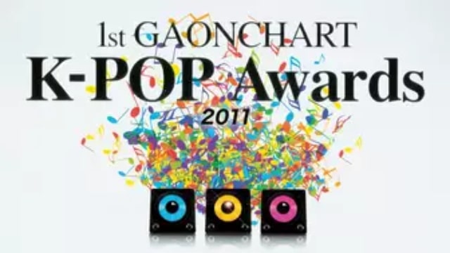 【1st GAON CHART K-POP AWARDS 2011】韓国K-POP音楽・ミュージック番組が現在配信中の無料動画配信サービス比較情報・おすすめ10選を早見一覧表でまとめてわかる