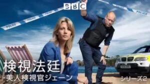 【検視法廷 美人検視官ジェーン シリーズ２】海外ドラマが現在配信中の無料動画配信サービス比較情報・おすすめ10選を早見一覧表でまとめて分かる｜海外ドラマの見逃し視聴におすすめ動画配信サービス(VOD)はどれ？