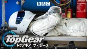 【トップギア ザ・レース】海外ドラマが現在配信中の無料動画配信サービス比較情報・おすすめ10選を早見一覧表でまとめて分かる｜海外ドラマの見逃し視聴におすすめ動画配信サービス(VOD)はどれ？