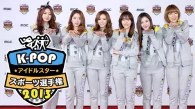 【K-POPアイドルスタースポーツ選手権2013】韓国K-POPバラエティ番組が現在配信中の無料動画配信サービス比較情報・おすすめ10選を早見一覧表でまとめてわかる