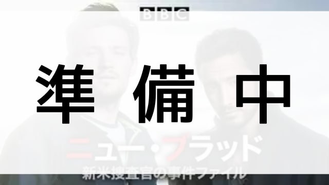 【ニュー・ブラッド 新米捜査官の事件ファイル】の登場人物相関図