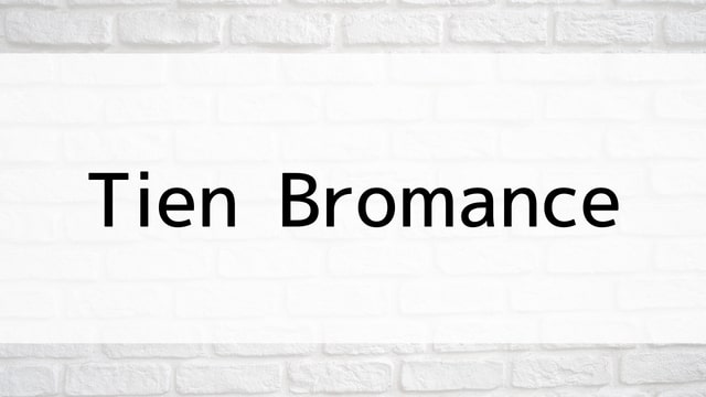 【Tien Bromance(全10話)】ベトナムドラマが現在配信中の無料動画配信サービス比較情報・おすすめ10選を早見一覧表でまとめてわかる｜ベトナムドラマ視聴におすすめVOD動画配信サービスはどこ？BL・ボーイズラブドラマ・ラブロマンス・ラブストーリー【Tien Bromance】がフル視聴したい人におすすめ動画配信サービスの選び方でスッキリ解決！