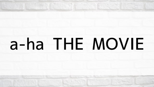 【a-ha THE MOVIE】映画が現在見逃しネット再配信中の動画配信サービス無料比較情報・おすすめ10選を早見一覧表でまとめてわかる！｜テレビ放送予定・再放送で見逃した洋画をフル視聴するVOD方法
