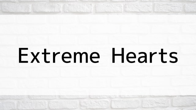 【Extreme Hearts】TVアニメが現在見逃しネット再配信中の動画配信サービス無料比較情報・おすすめ10選を早見一覧表でまとめて分かる｜TVアニメの見逃し視聴におすすめ動画配信サービス(VOD)はどこで見れる？