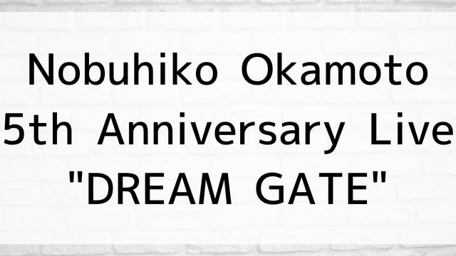 【Nobuhiko Okamoto 5th Anniversary Live “DREAM GATE”】アニメ映画が現在見逃しネット再配信中の動画配信サービス無料比較情報・おすすめ10選を早見一覧表でまとめてわかる！｜テレビ放送予定・再放送で見逃した洋画をフル視聴するVOD方法