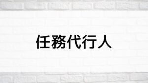【任務代行人】海外ドラマが現在見逃しネット再配信中の動画配信サービス無料比較情報・おすすめ10選を早見一覧表でまとめて分かる｜海外ドラマの見逃し視聴におすすめ動画配信サービス(VOD)はどこで見れる？