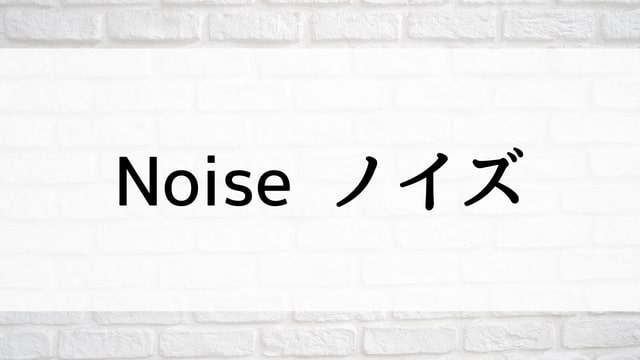 【Noise ノイズ】日本映画が現在見逃しネット再配信中の動画配信サービス無料比較情報・おすすめ10選を早見一覧表でまとめてわかる｜テレビ放送予定で見逃した邦画をフル視聴で見るVOD方法