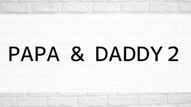 【PAPA & DADDY2／パパ&ダディ２(全8話)】台湾ドラマが現在ネット再放送配信中の動画配信サービス無料比較情報・おすすめ10選を早見一覧表でまとめてわかる｜【PAPA & DADDY2／パパ&ダディ２】視聴におすすめ動画配信サービス(VOD)はどこ？