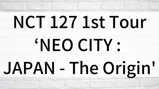 【NCT 127 1st Tour ‘NEO CITY : JAPAN - The Origin'】韓国K-POPバラエティ番組が現在見逃しネット再配信中の無料動画配信サービス比較情報｜おすすめ10選を早見一覧表で徹底解説