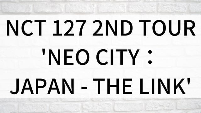 【NCT 127 2ND TOUR 'NEO CITY：JAPAN - THE LINK'】韓国K-POPバラエティ番組が現在見逃しネット再配信中の無料動画配信サービス比較情報｜おすすめ10選を早見一覧表で徹底解説