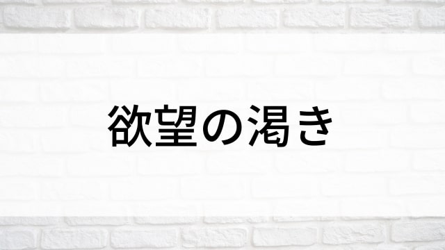 【欲望の渇き】海外映画がNetflix・Hulu・Disney+で見逃し無料配信で見れる？｜おすすめサブスク動画配信サービス・SVOD12選！｜テレビ放送予定・再放送で見逃した洋画をフル視聴するVOD方法