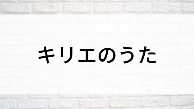 【キリエのうた】日本映画がNetflix・Hulu・Disney+の見逃し無料配信で見れる？｜おすすめサブスク動画配信サービス・SVOD12選｜テレビ放送予定で見逃した邦画をフル視聴で見るVOD方法