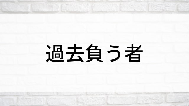 【過去負う者】日本映画がNetflix・Hulu・Disney+の見逃し無料配信で見れる？｜おすすめサブスク動画配信サービス・SVOD12選｜テレビ放送予定で見逃した邦画をフル視聴で見るVOD方法