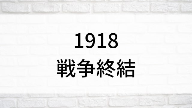 【1918　戦争終結】海外映画がNetflix・Hulu・Disney+で見逃し無料配信で見れる？｜おすすめサブスク動画配信サービス・SVOD12選！｜テレビ放送予定・再放送で見逃した洋画をフル視聴するVOD方法