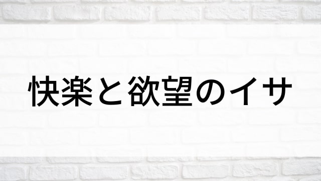 【快楽と欲望のイサ】海外映画がNetflix・Hulu・Disney+で見逃し無料配信で見れる？｜おすすめサブスク動画配信サービス・SVOD12選！｜テレビ放送予定・再放送で見逃した洋画をフル視聴するVOD方法