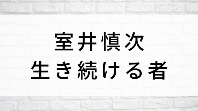 【室井慎次 生き続ける者】日本映画がNetflix・Hulu・Disney+の見逃し無料配信で見れる?|おすすめサブスク動画配信サービス・SVOD12選|テレビ放送予定で見逃した邦画をフル視聴で見るVOD方法
