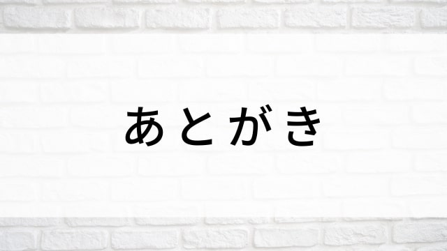【あとがき】日本映画がNetflix・Hulu・Disney+の見逃し無料配信で見れる?|おすすめサブスク動画配信サービス・SVOD12選|テレビ放送予定で見逃した邦画をフル視聴で見るVOD方法