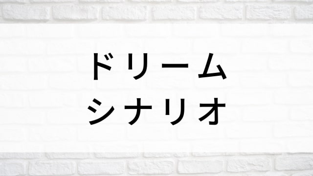 【ドリーム・シナリオ】海外映画がNetflix・Hulu・Disney+で見逃し無料配信で見れる?|おすすめサブスク動画配信サービス・SVOD12選!|テレビ放送予定・再放送で見逃した洋画をフル視聴するVOD方法