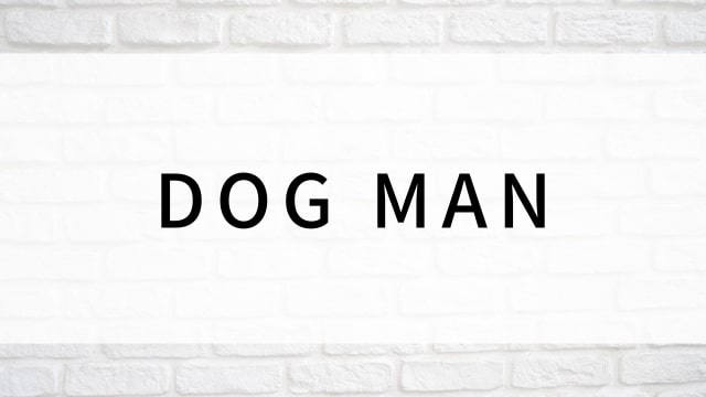 【DOG MAN／ドッグマン】海外映画がNetflix・Hulu・Disney+で見逃し無料配信で見れる？｜おすすめサブスク動画配信サービス・SVOD12選！｜テレビ放送予定・再放送で見逃した洋画をフル視聴するVOD方法