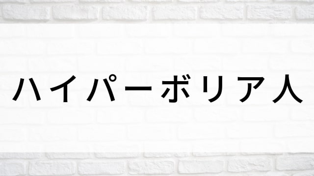 【ハイパーボリア人】海外映画がNetflix・Hulu・Disney+で見逃し無料配信で見れる?|おすすめサブスク動画配信サービス・SVOD12選!|テレビ放送予定・再放送で見逃した洋画をフル視聴するVOD方法