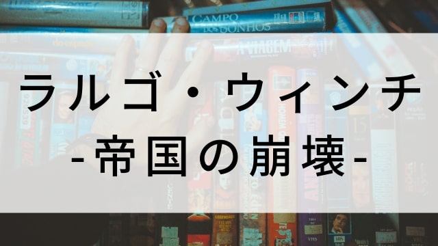 【ラルゴ・ウィンチ-帝国の崩壊-】海外映画がNetflix・Hulu・Disney+で見逃し無料配信で見れる?|おすすめサブスク動画配信サービス・SVOD12選!|テレビ放送予定・再放送で見逃した洋画をフル視聴するVOD方法