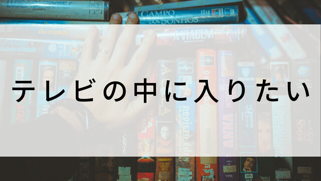 【テレビの中に入りたい】海外映画がNetflix・Hulu・Disney+で見逃し無料配信で見れる?|おすすめサブスク動画配信サービス・SVOD12選!|テレビ放送予定・再放送で見逃した洋画をフル視聴するVOD方法