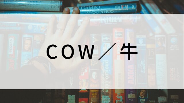 【COW/牛】海外映画がNetflix・Hulu・Disney+で見逃し無料配信で見れる?|おすすめサブスク動画配信サービス・SVOD12選!|テレビ放送予定・再放送で見逃した洋画をフル視聴するVOD方法