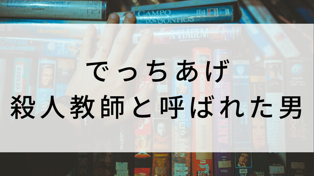 【でっちあげ～殺人教師と呼ばれた男】日本映画がNetflix・Hulu・Disney+の見逃し無料配信で見れる？｜おすすめサブスク動画配信サービス・SVOD12選｜テレビ放送予定で見逃した邦画をフル視聴で見るVOD方法