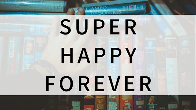 【SUPER HAPPY FOREVER】日本映画がNetflix・Hulu・Disney+の見逃し無料配信で見れる?|おすすめサブスク動画配信サービス・SVOD12選|テレビ放送予定で見逃した邦画をフル視聴で見るVOD方法