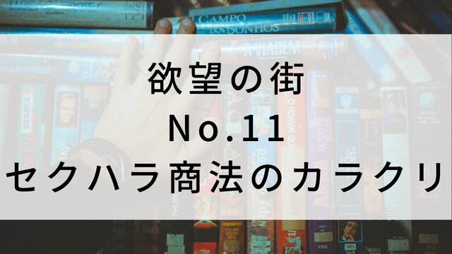 【欲望の街 No.11 セクハラ商法のカラクリ】日本映画がNetflix・Hulu・Disney+の見逃し無料配信で見れる?|おすすめサブスク動画配信サービス・SVOD12選|テレビ放送予定で見逃した邦画をフル視聴で見るVOD方法