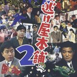 夜逃げ屋本舗２ 映画の21年3月おすすめ無料動画配信サービス情報どれで見れる テレビ放送予定で見逃した邦画をフル視聴で見るvod方法 韓国 ドラマ 映画 アニメを無料で見れるvod動画配信サービス比較検索情報なら Iotmafia Com